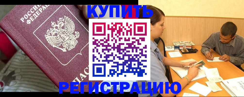 прописка для военкомата в Сланцах