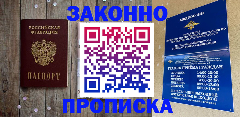 временная регистрация надежно в Сланцах