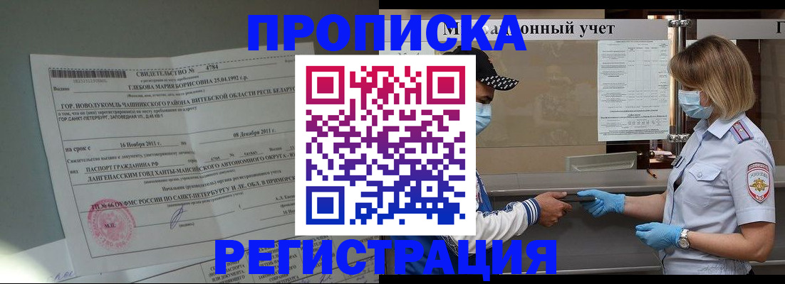 прописка для школы в Сланцах