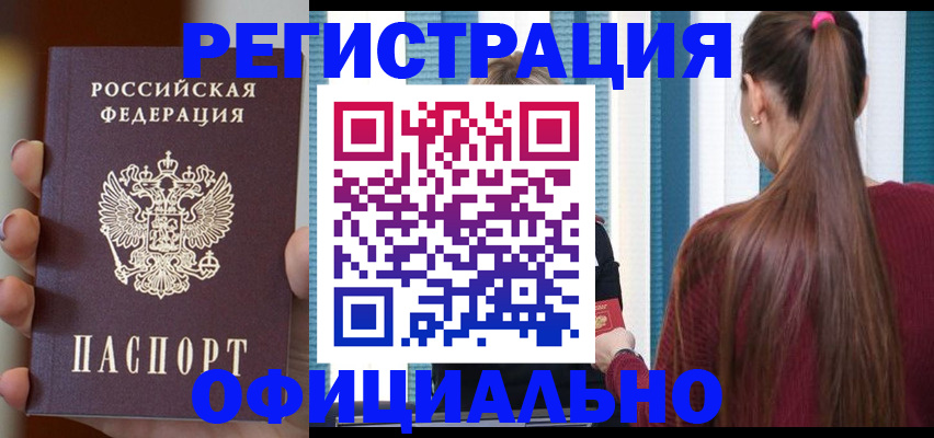 временная регистрация для всех в Сланцах